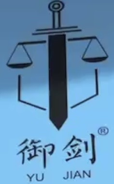 御剑系列
